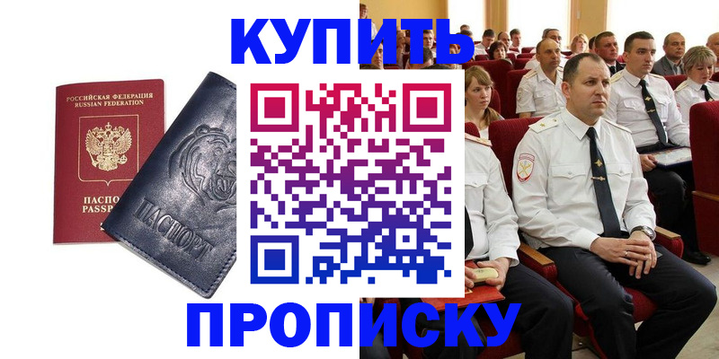 временная регистрация адрес в Апшеронске