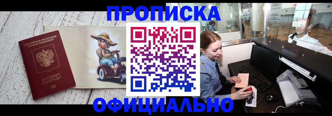 временная регистрация законно в Апшеронске