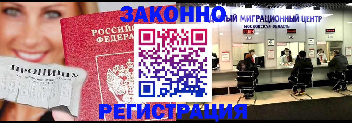 временная регистрация собственник в Апшеронске